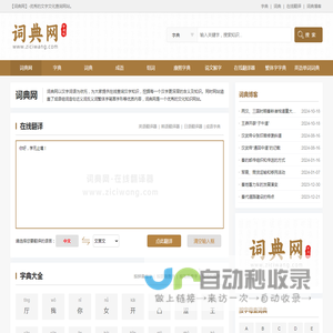词典网