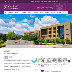 天津工业大学