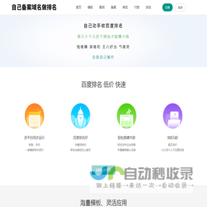 百度排名