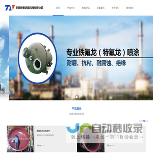 特氟龙涂层加工