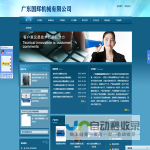 广东国辉机械有限公司