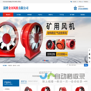 淄博金河风机有限公司【企业网站】