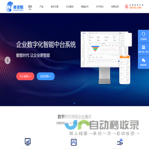 赛诸葛数字化智能中台系统,CRM客户管理系统,进销存管理软件,ERP管理系统,
