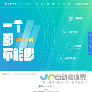 苏州网站建设