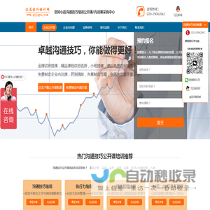 沟通技巧培训网