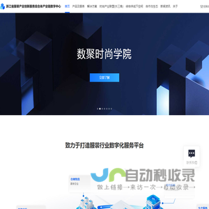 浙江省服装产业创新服务综合体