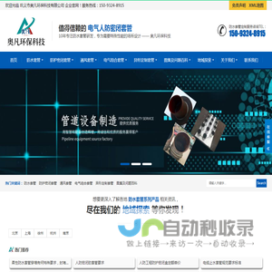 奥凡环保科技