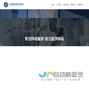 北京国康华医医学研究院