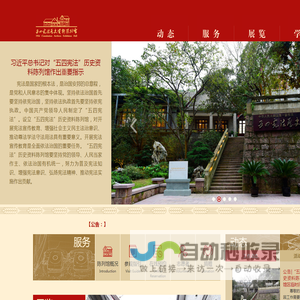 “五四宪法”历史资料陈列馆