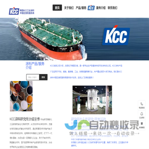 KCC油漆
