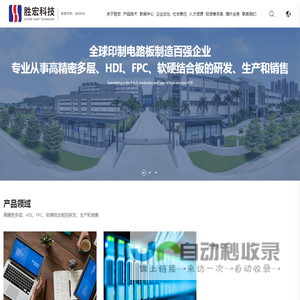 胜宏科技(惠州)股份有限公司