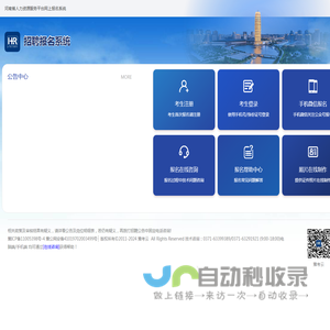招聘报名系统