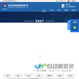 宝鸡正源泰金属制造有限公司