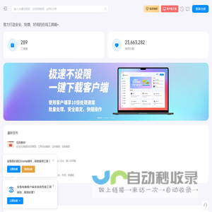 即时工具
