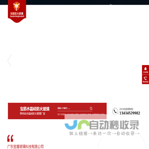 防火玻璃