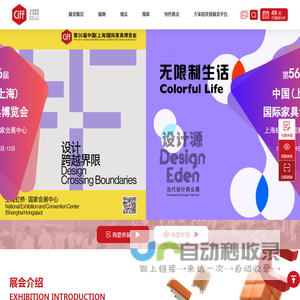 中国（上海）国际家具博览会