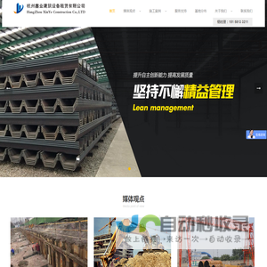 杭州鑫业建筑设备租赁有限公司官网