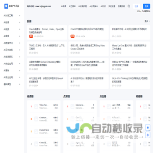 AI生产力工具