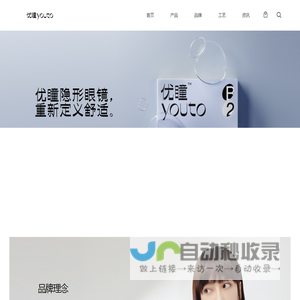 优瞳隐形眼镜