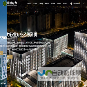 江苏华旭电力设计有限公司