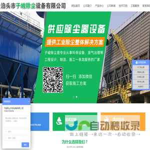 家具厂除尘器,木器厂除尘器,光氧催化净化器,UV光氧催化设备,木工布袋除尘器,木工中央除尘器,木工车间除尘器