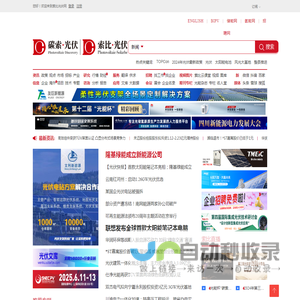 光伏