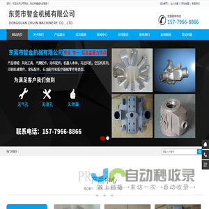 东莞市智金机械有限公司