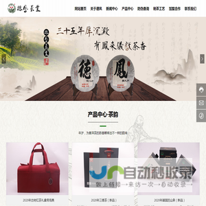 云南德凤茶业有限公司-茶叶销售-德宏茶叶