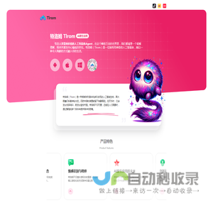 特洛姆Tlrom