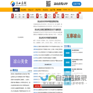 凉山在线