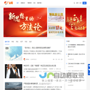 广众网