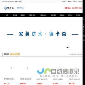 德卡森APP