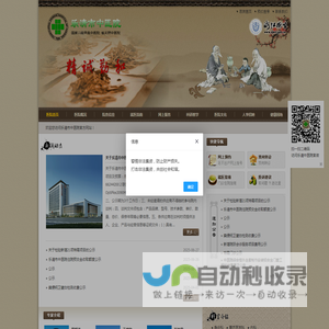 乐清市中医院