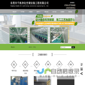 东莞市千秋净化空调安装工程有限公司
