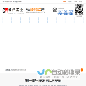 东莞市诚纬实业有限公司