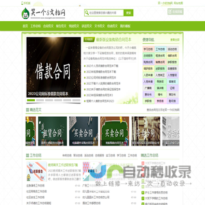笑一个8文档网
