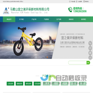 马鞍山宜之美环保新材料有限公司