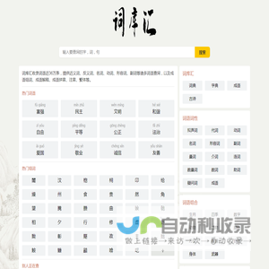 词库汇