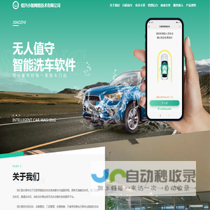 智能洗车软件