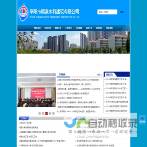 阜阳市颍泉水利建筑有限公司