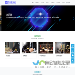 东风律