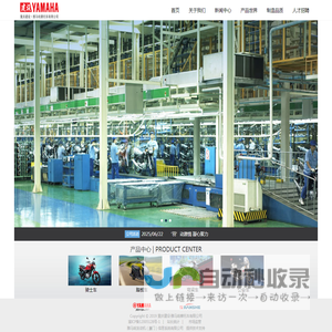 重庆建设·雅马哈摩托车有限公司