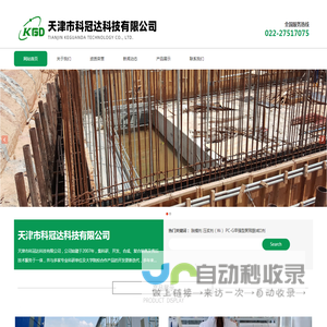 天津市科冠达科技有限公司