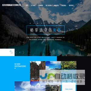 北京友程国际旅行社有限公司