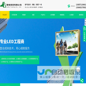 呼市LED显示屏厂家