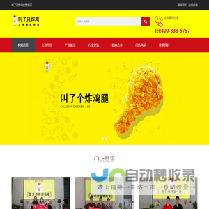 叫了只炸鸡加盟