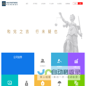 和兑律师事务所