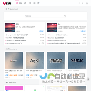 超应用