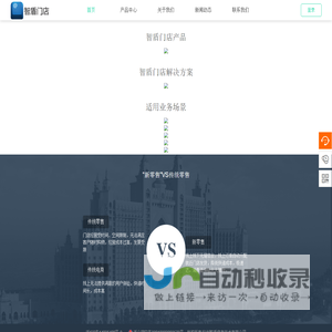 智盾门店