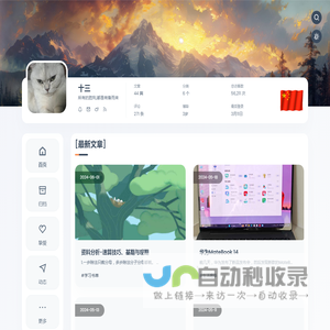 十三的小站